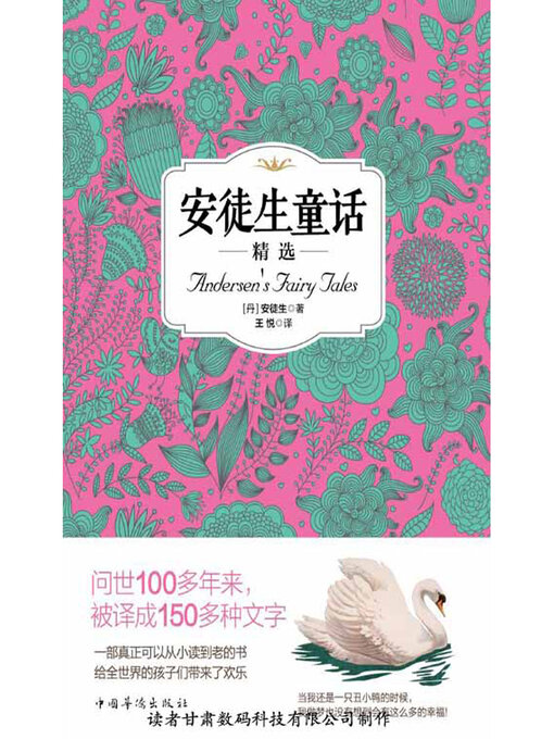 Cover image for 安徒生童话精选